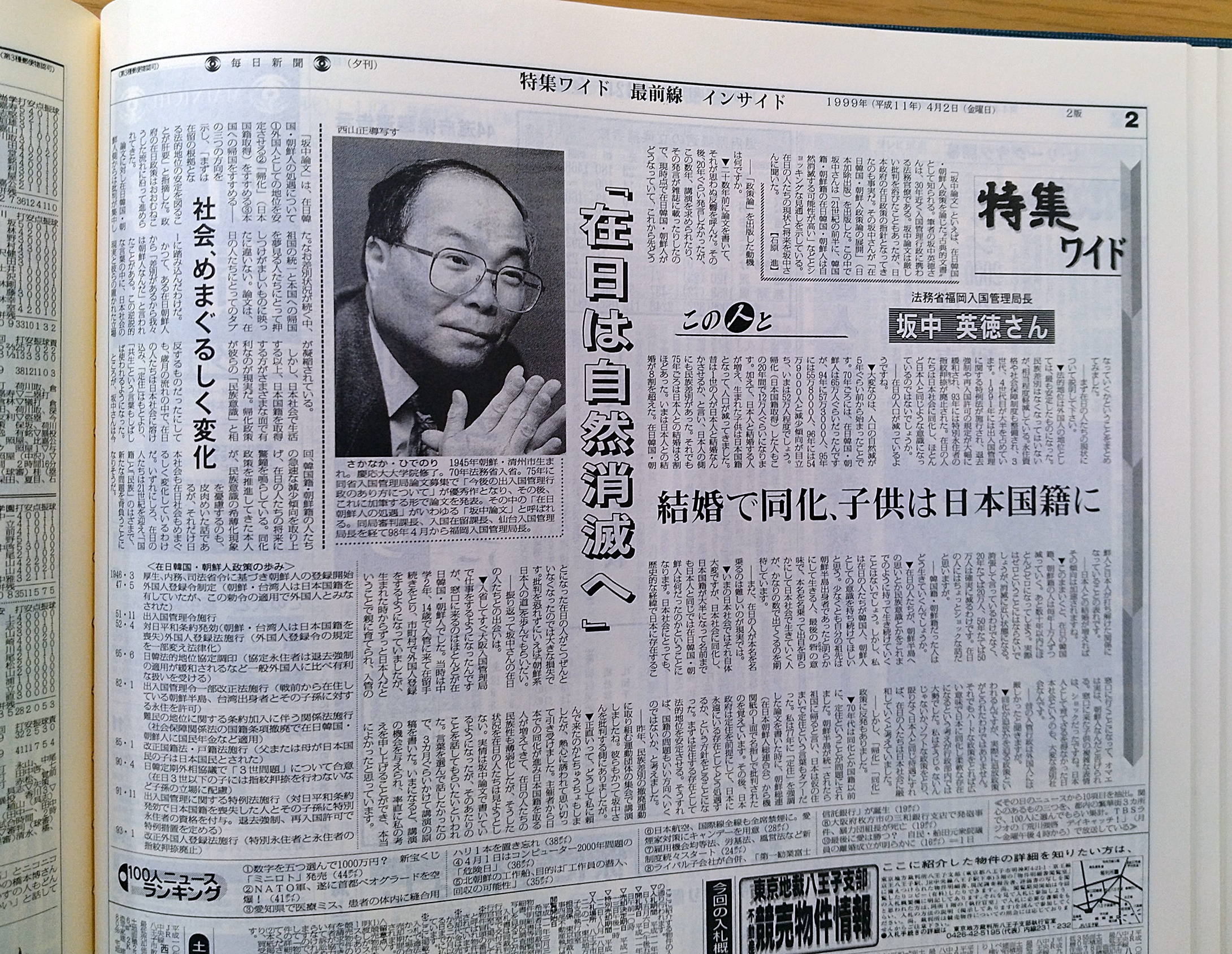 移民政策の先駆者・故坂中英徳さんを偲んで 第四話 「在日」は自然消滅 ...